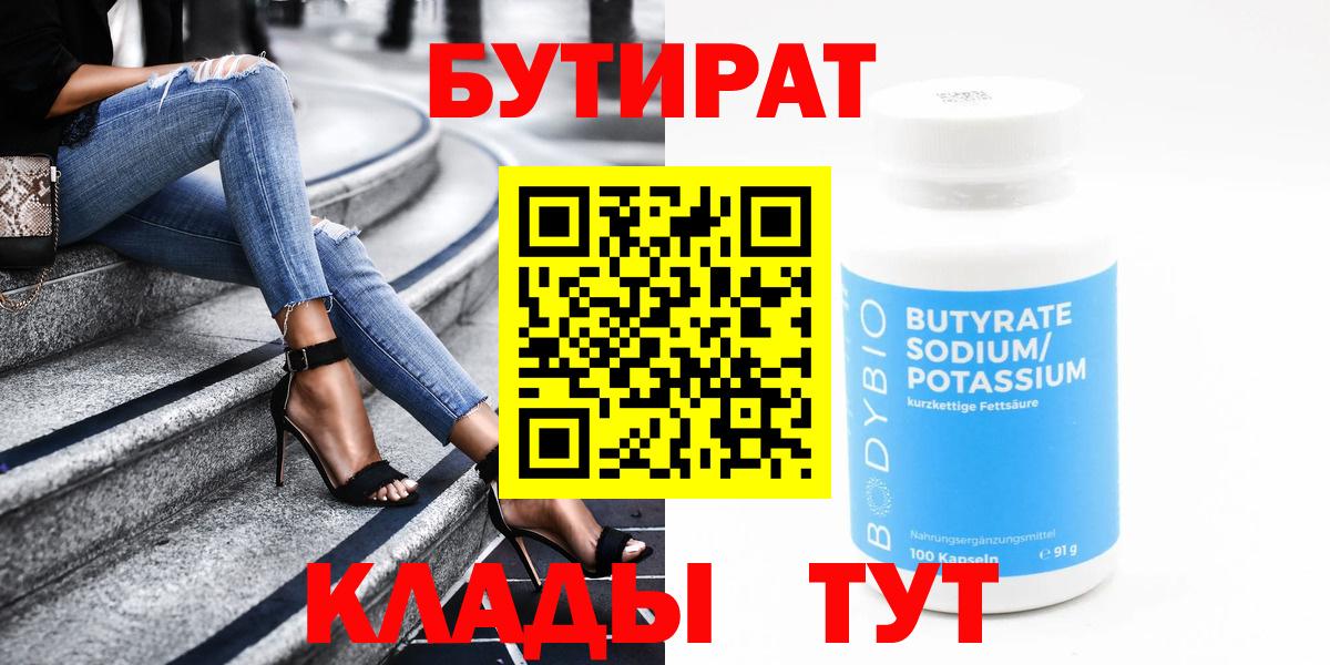 Лесной  Бутират бутандиол  Вход с VPN 