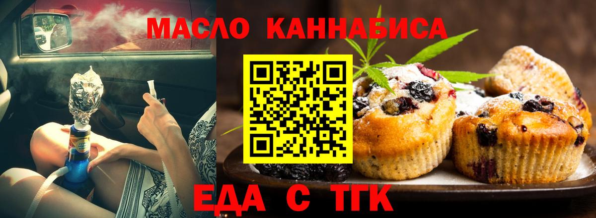 Печенье с ТГК конопля  Вход с VPN  Лесной 