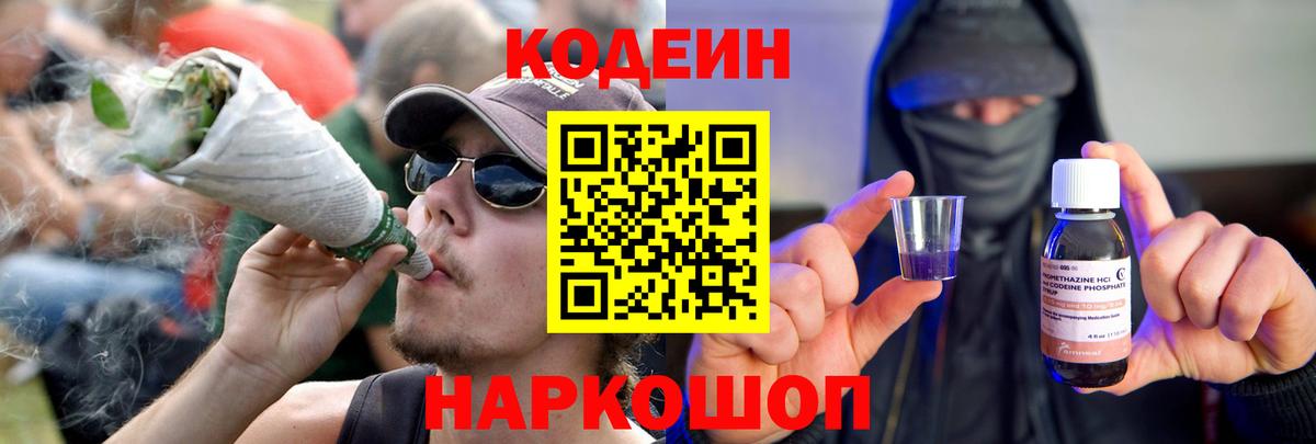 Кодеиновый сироп Lean напиток Lean (лин) Лесной