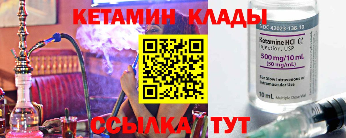 КЕТАМИН VHQ  Вход с VPN  КЕТАМИН VHQ  Лесной 