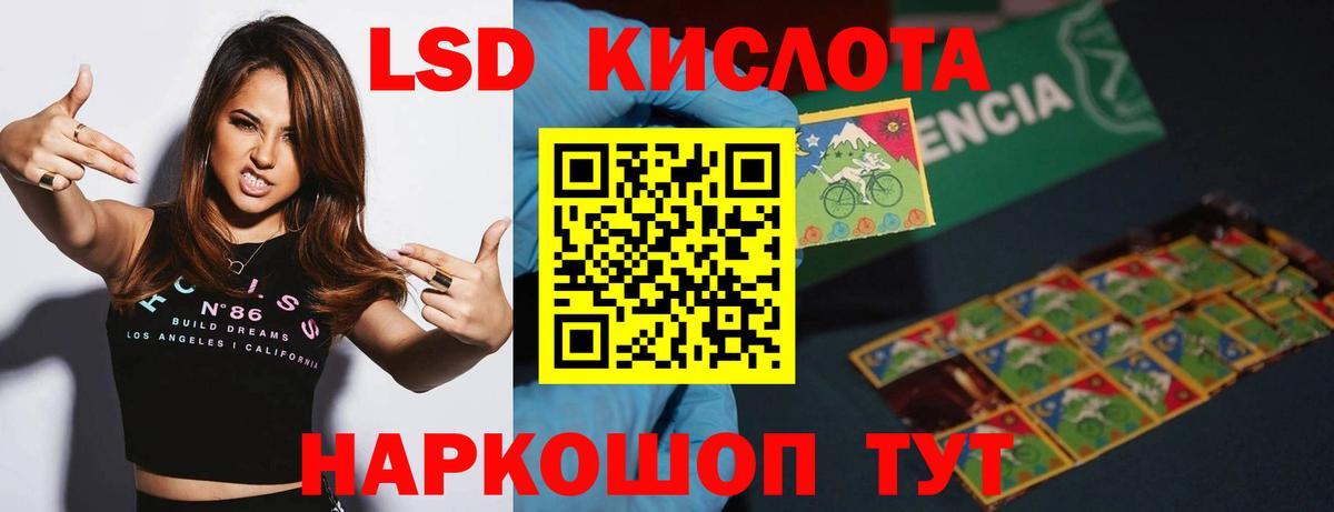 ЛСД экстази кислота  Вход с VPN  ЛСД экстази ecstasy  Лесной 