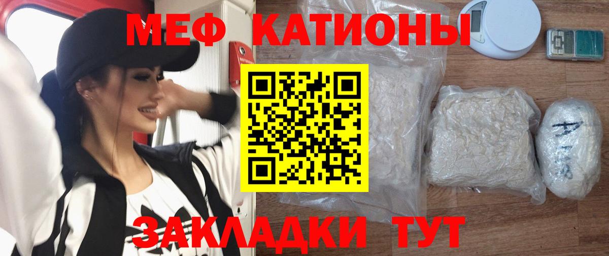 МЯУ-МЯУ кристаллы  Вход с VPN  Меф мяу мяу  Мефедрон  Лесной 