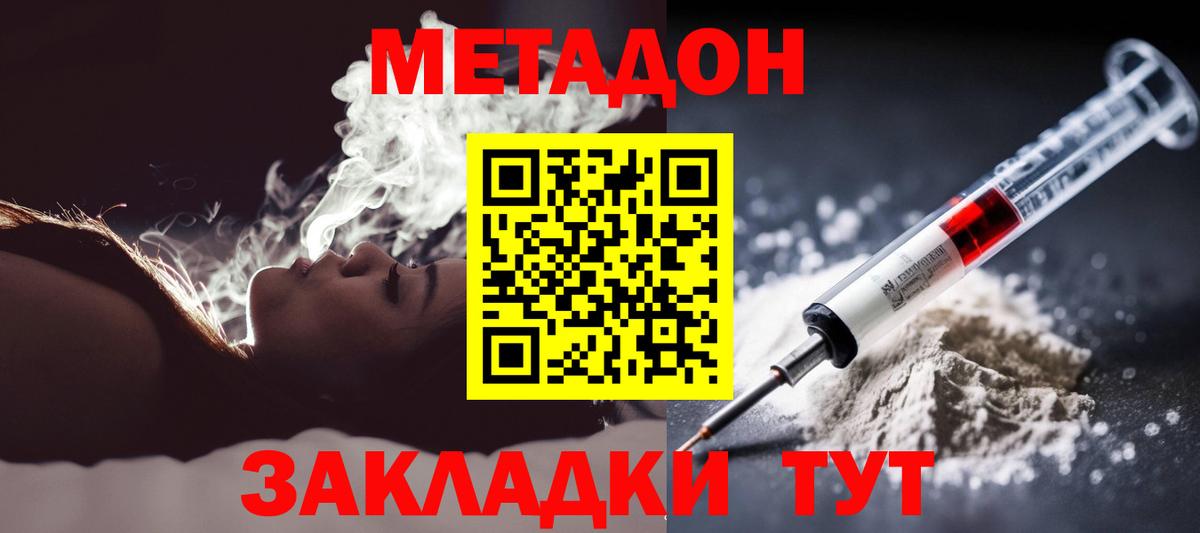 Метадон methadone Лесной