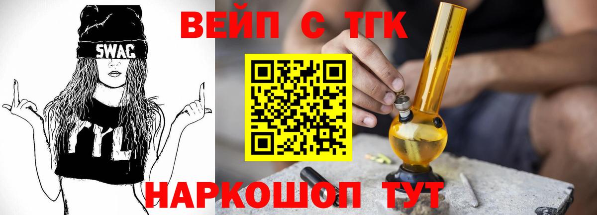 ТГК жижа Лесной
